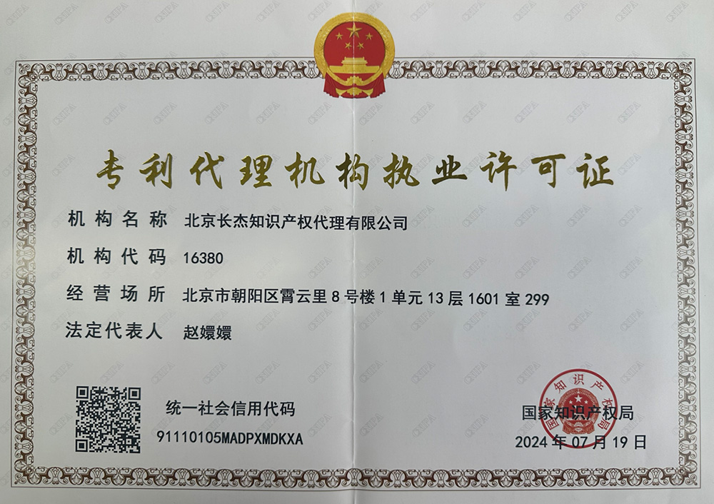 专利代理机构执业许可证